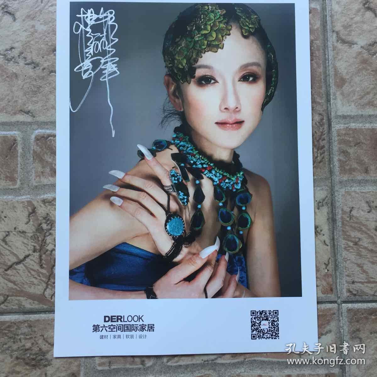 杨丽萍老师亲笔签名照