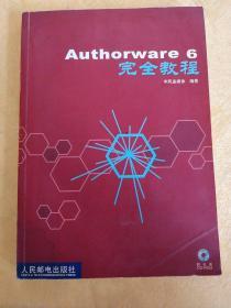 Authorware 6完全教程