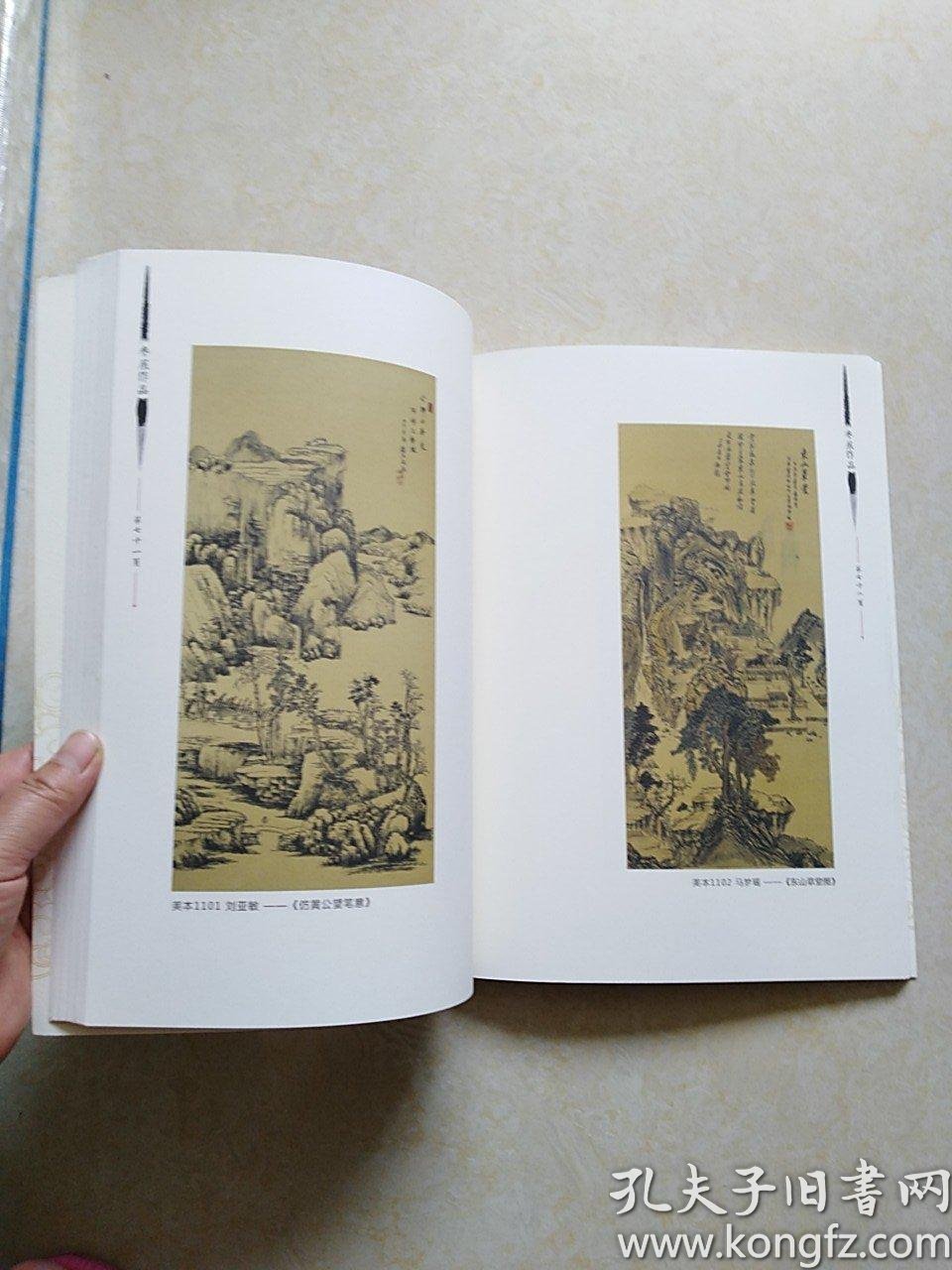 忻州师范学院陈巨锁书画奖学金参展作品集(壹)16开画册