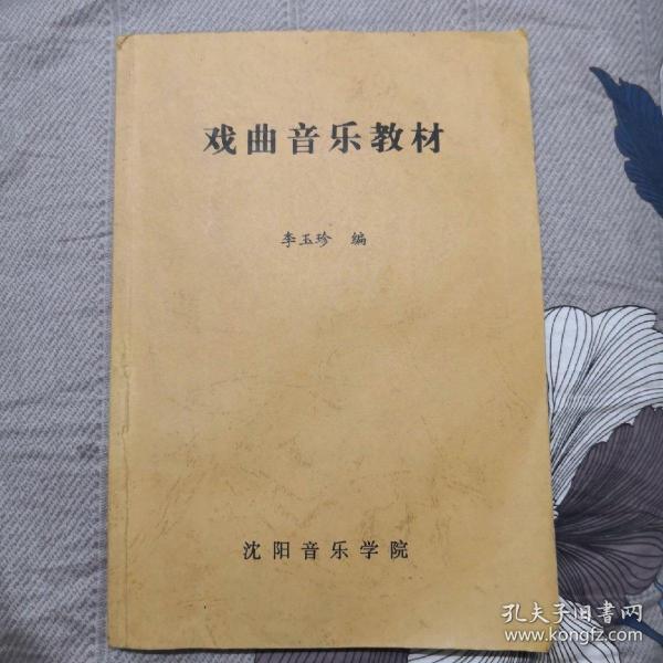 越剧曲谱视唱_越剧曲谱歌谱大全简谱(5)