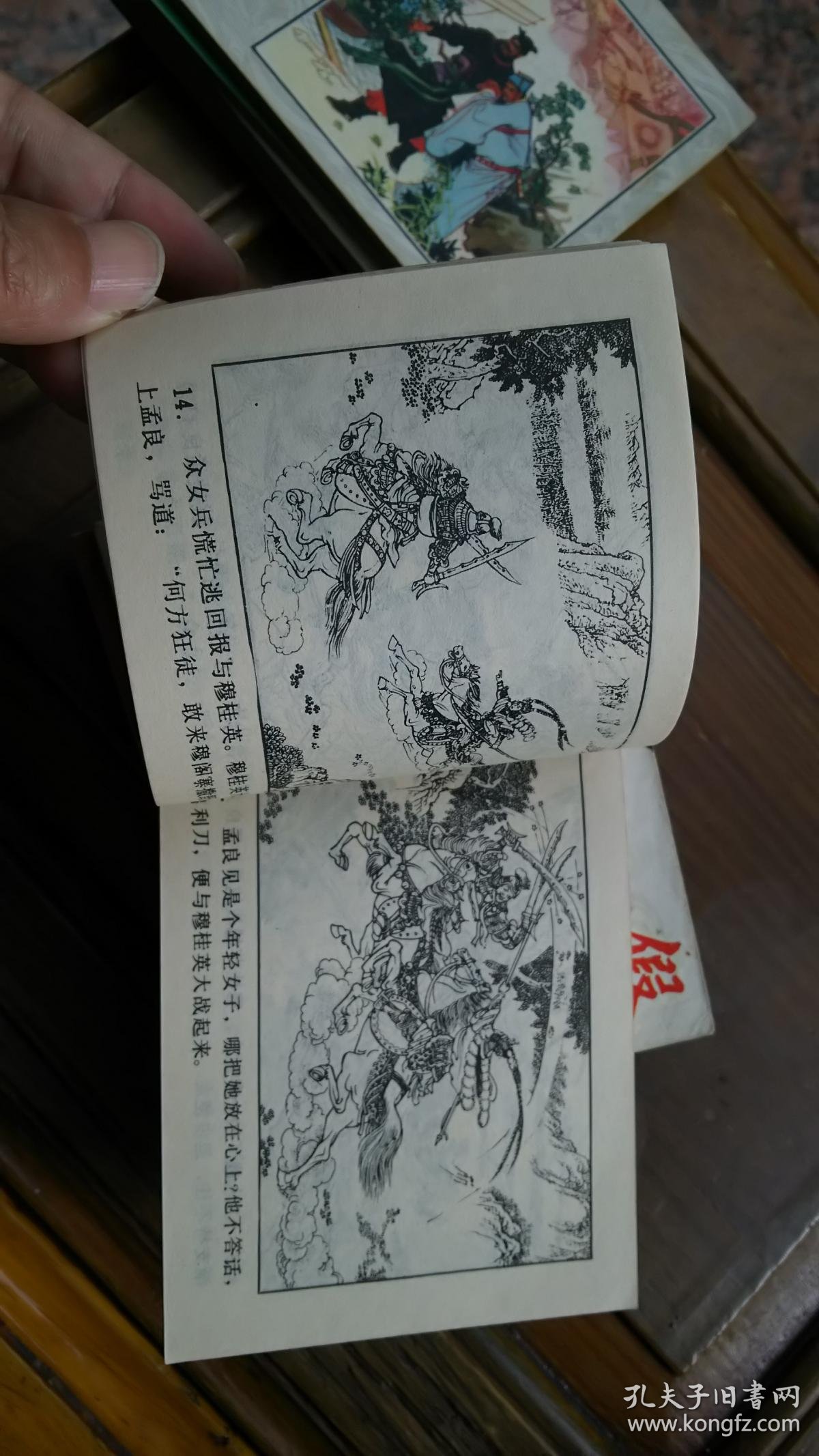 穆桂英招亲