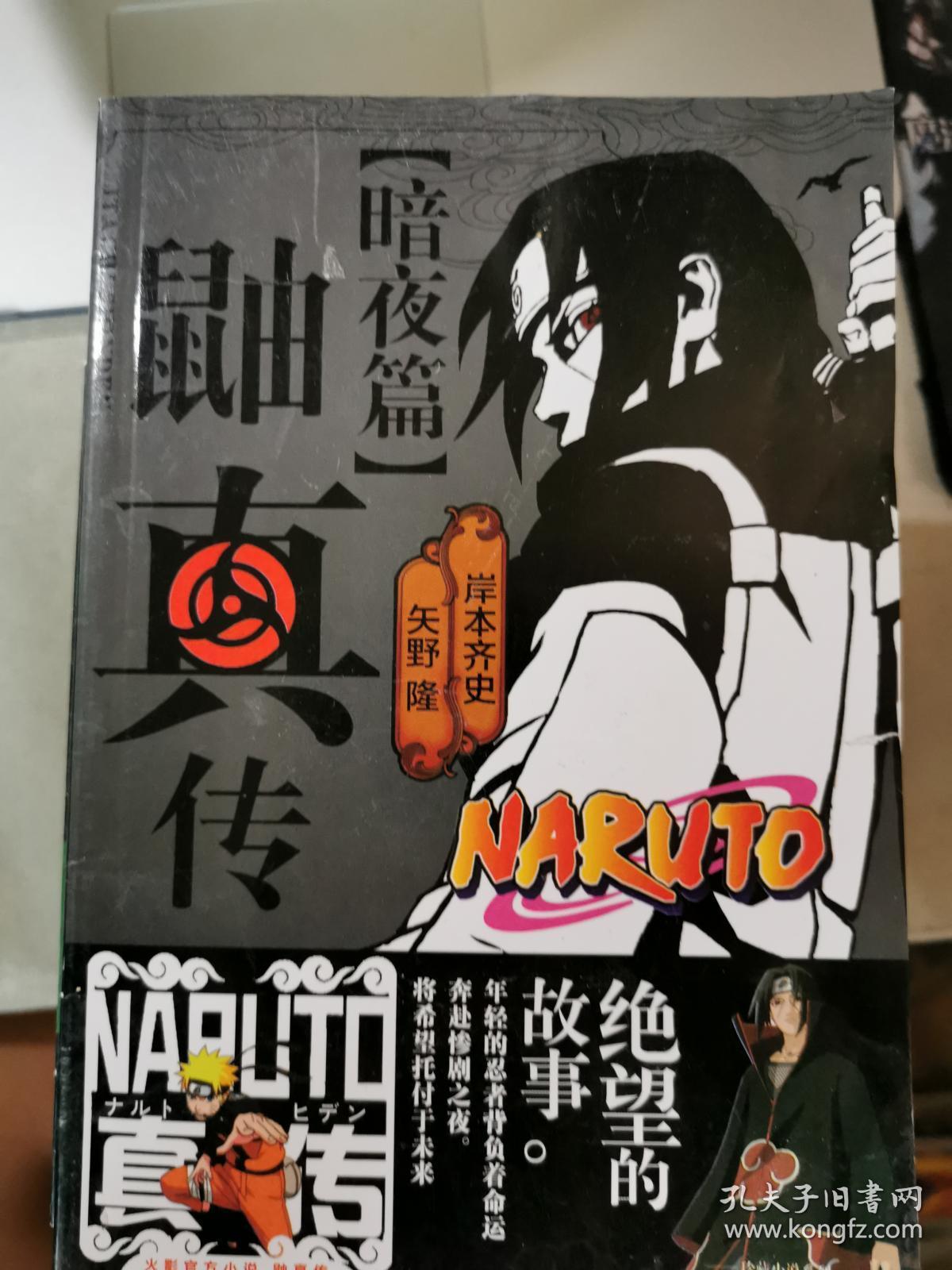 火影忍者鼬真传暗夜片