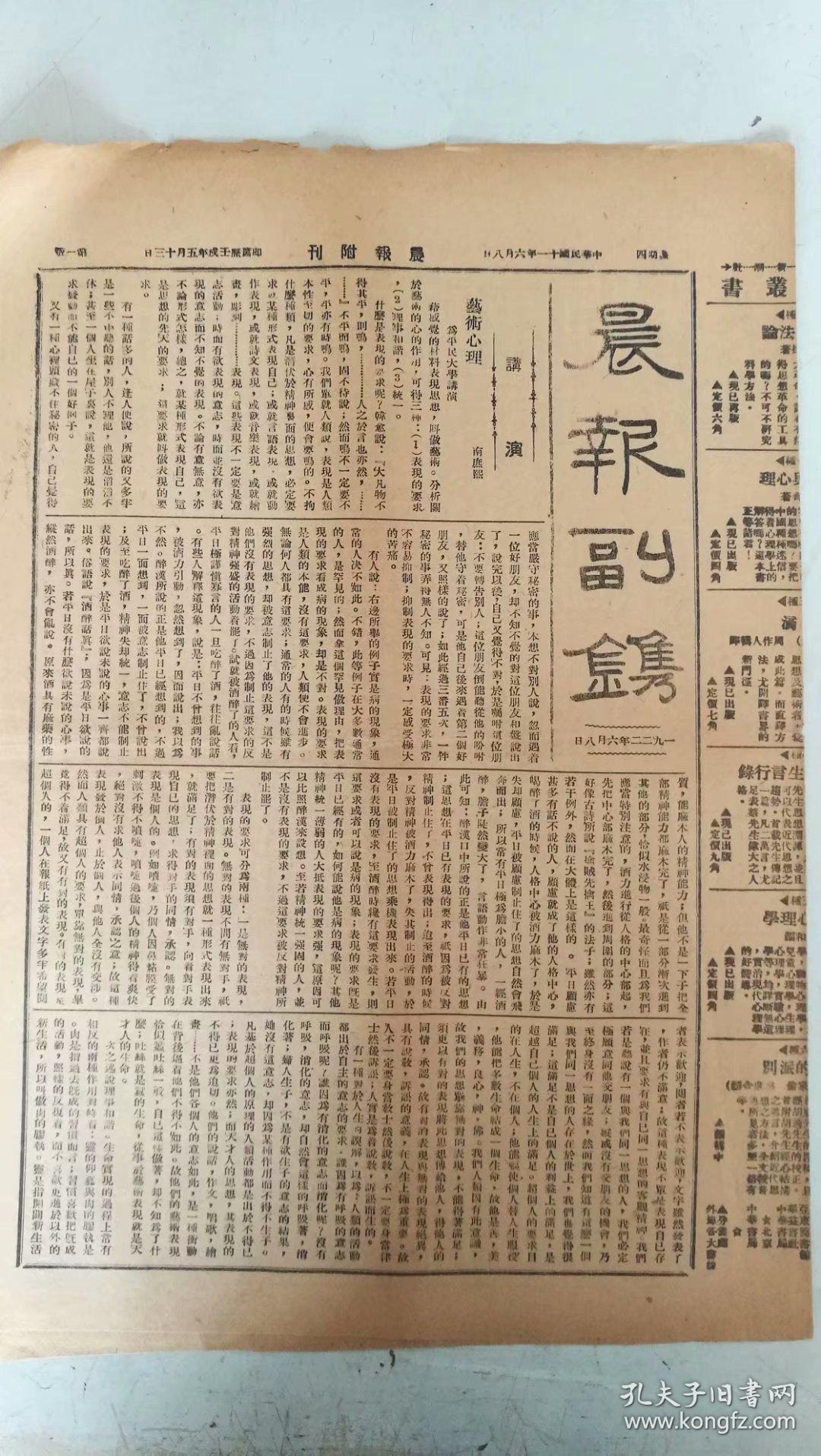 《平民》周刊觉悟副刊1922北京日报觉悟杂志天津副刊学灯晨报1919冰心