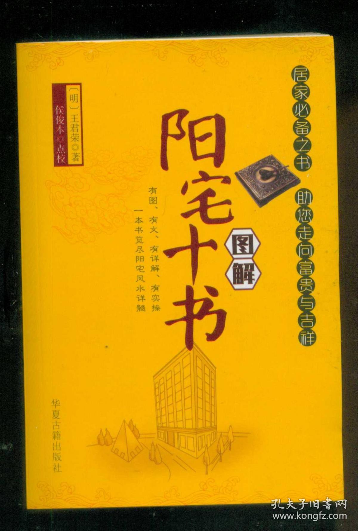 图解阳宅十书大32开