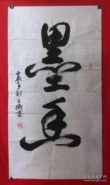 [墨香斋书法内容] 图书价格_书籍图片_网购评论_孔夫子旧书网