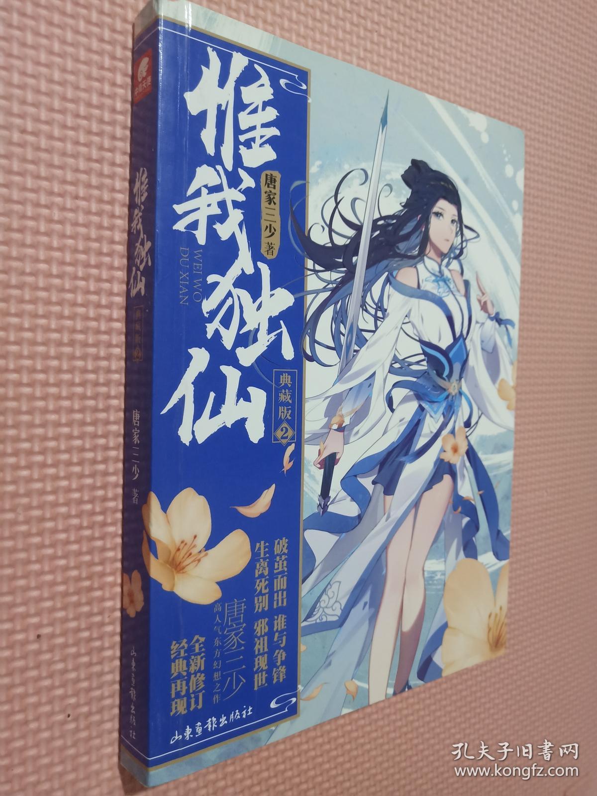 惟我独仙典藏版2