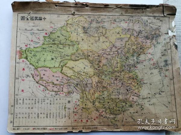 民国地图册