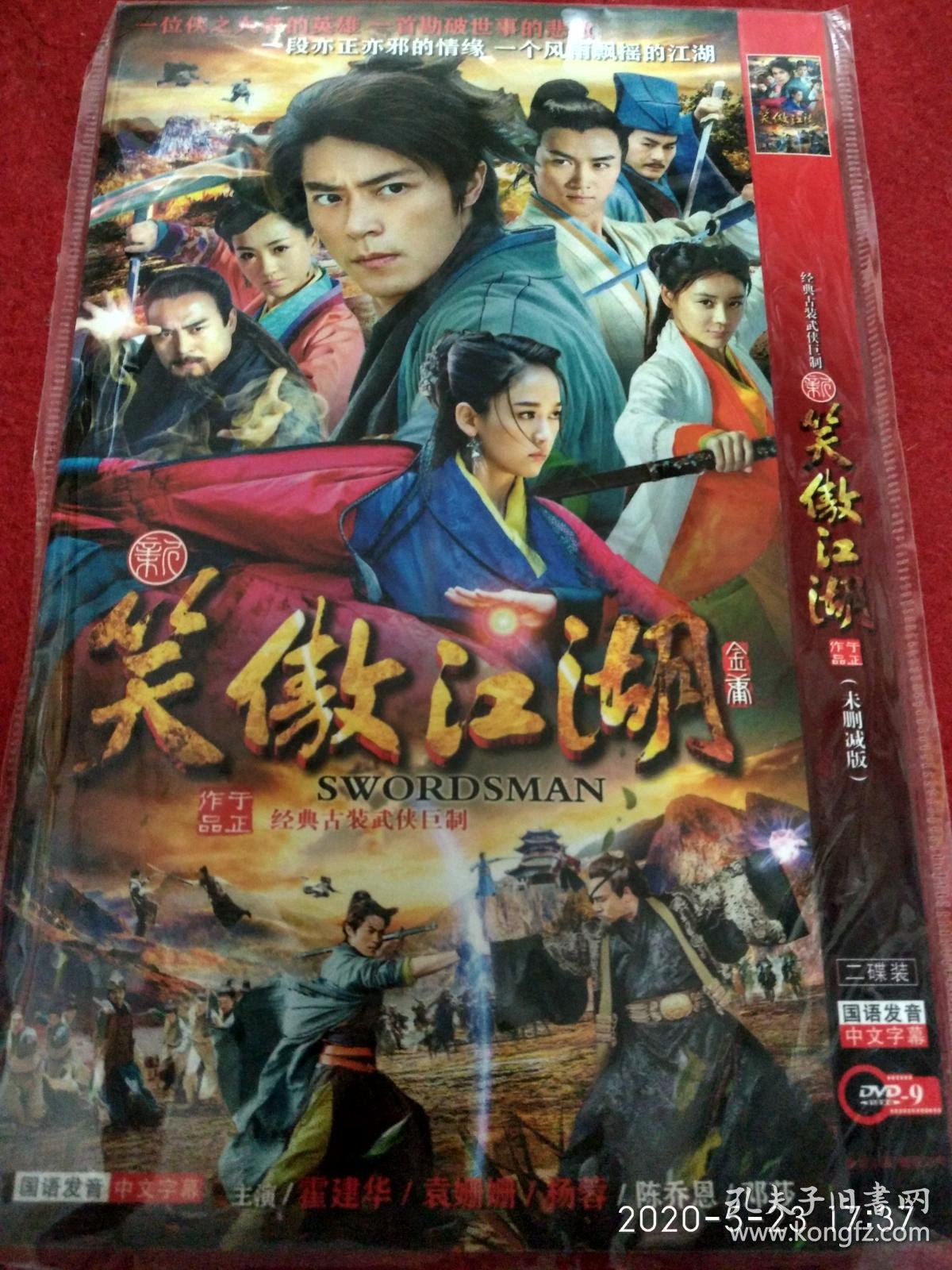 dvd笑傲江湖霍建华袁姗姗看图下单2碟