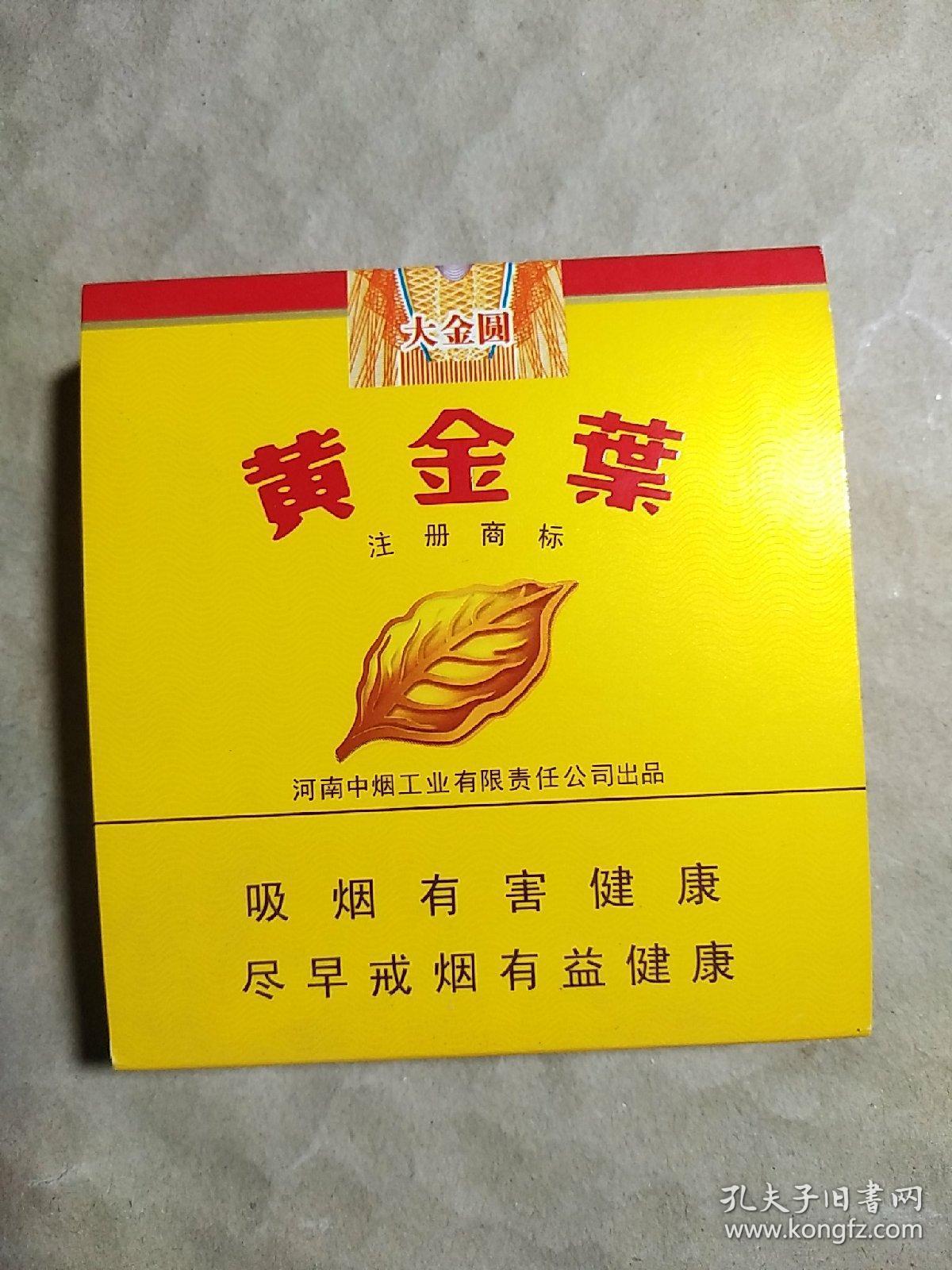 黄金叶大金圆 烟标(卡标)10支装――外套加一空盒