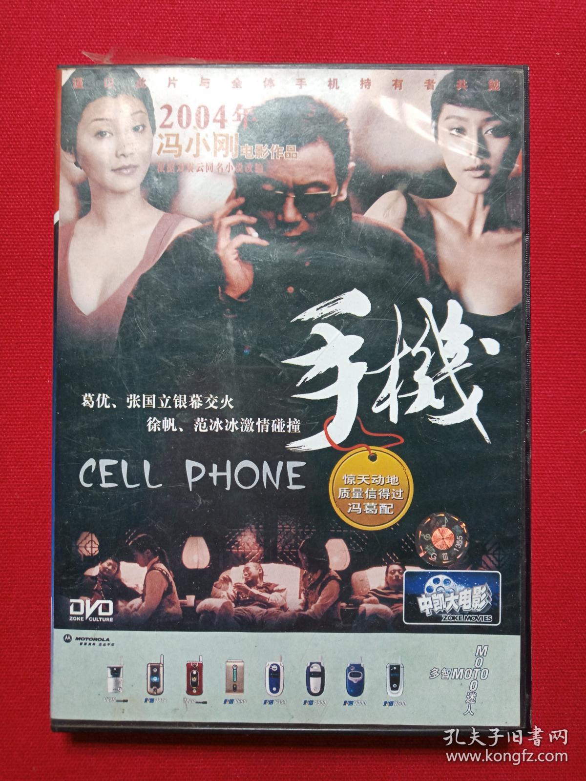 冯小刚电影作品dvd光碟1碟片1盒装手机2004年华谊兄弟太合影视中国