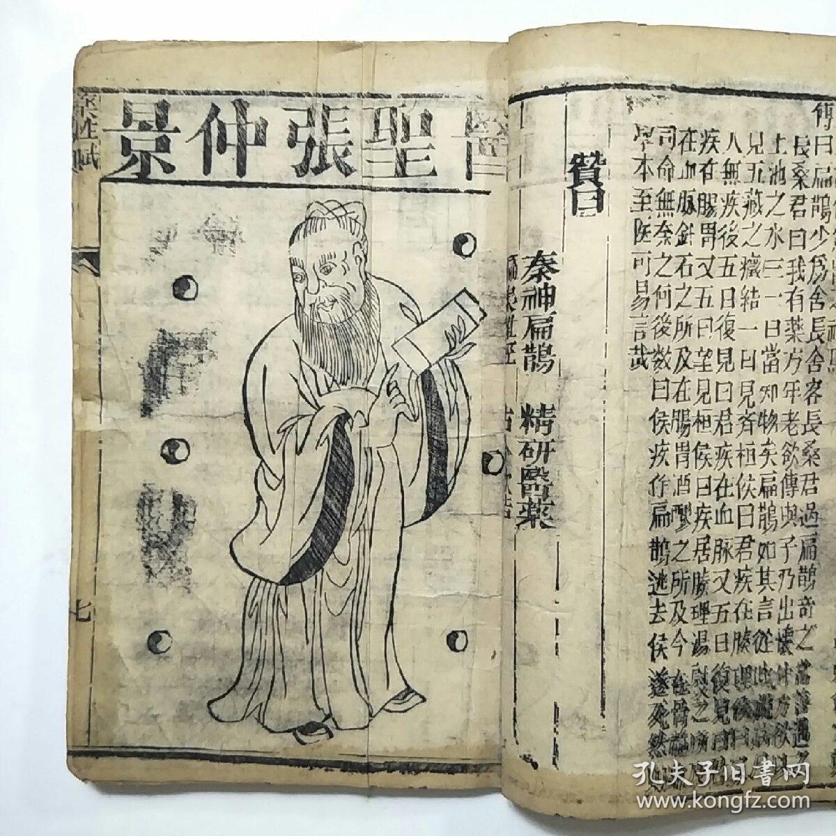 清代木刻本:李东垣珍珠囊药性赋 卷上(附:历代名医像版画9幅)