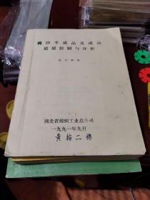 铅字油印本，棉纱半成品及成品质量控制与分析（湖北省纺织工业总公司1991年印）罕见，首现