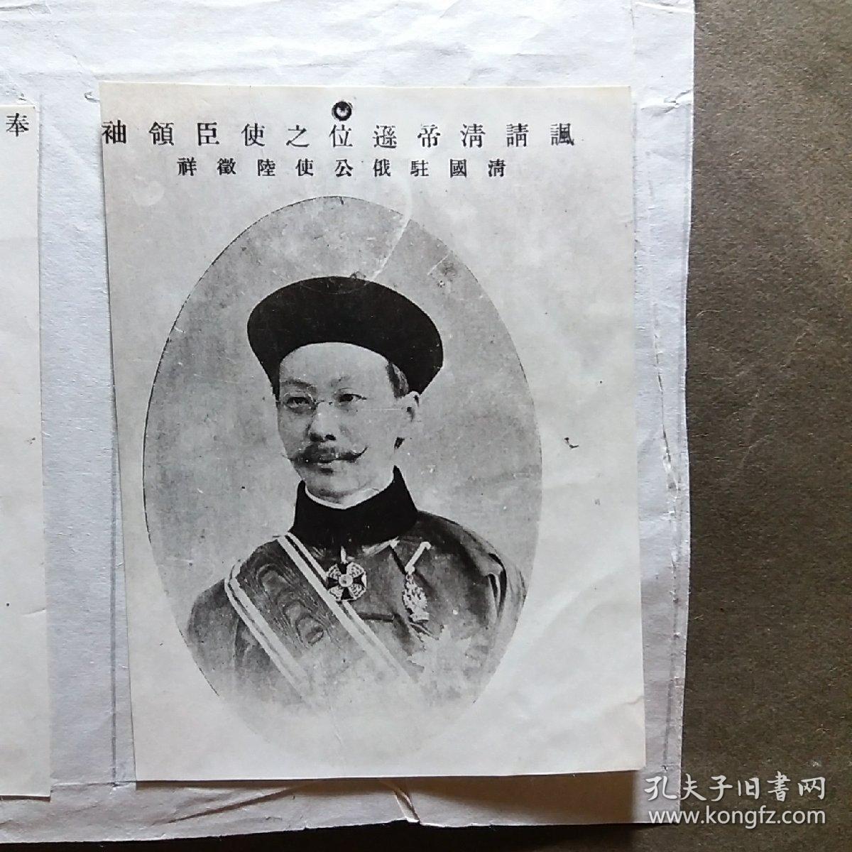 民国老照片:清国驻俄公使-陆徵祥,清国东三省总督-赵尔巽 黑白档案