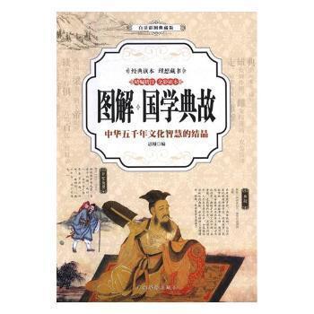 成语什么蔽履_成语故事简笔画(4)