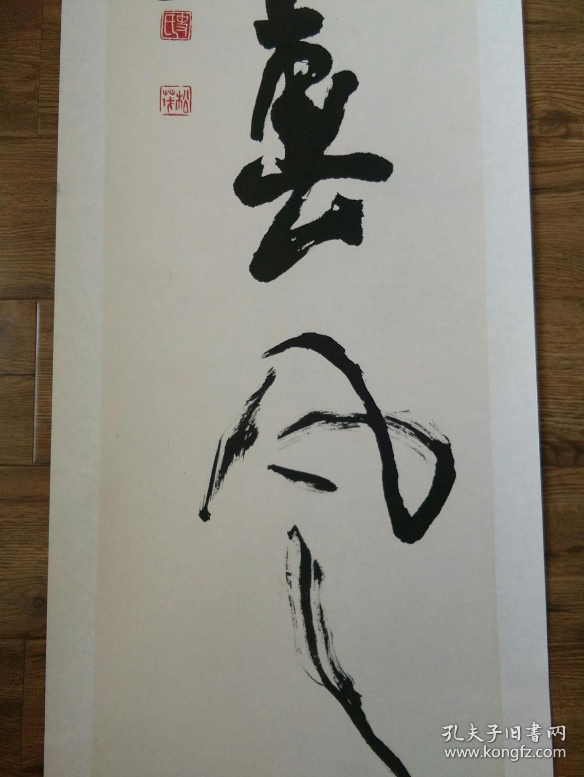 湖北天门老书法家史松茂榜书"醉春风",品好包快递.