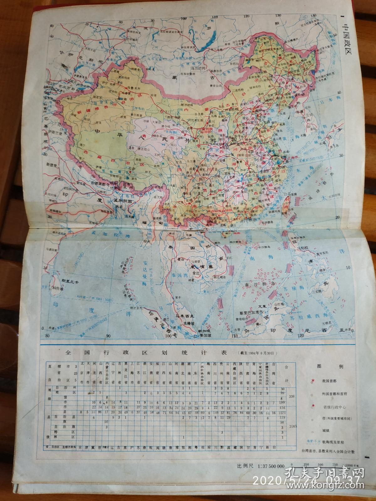 最新实用中国地图册