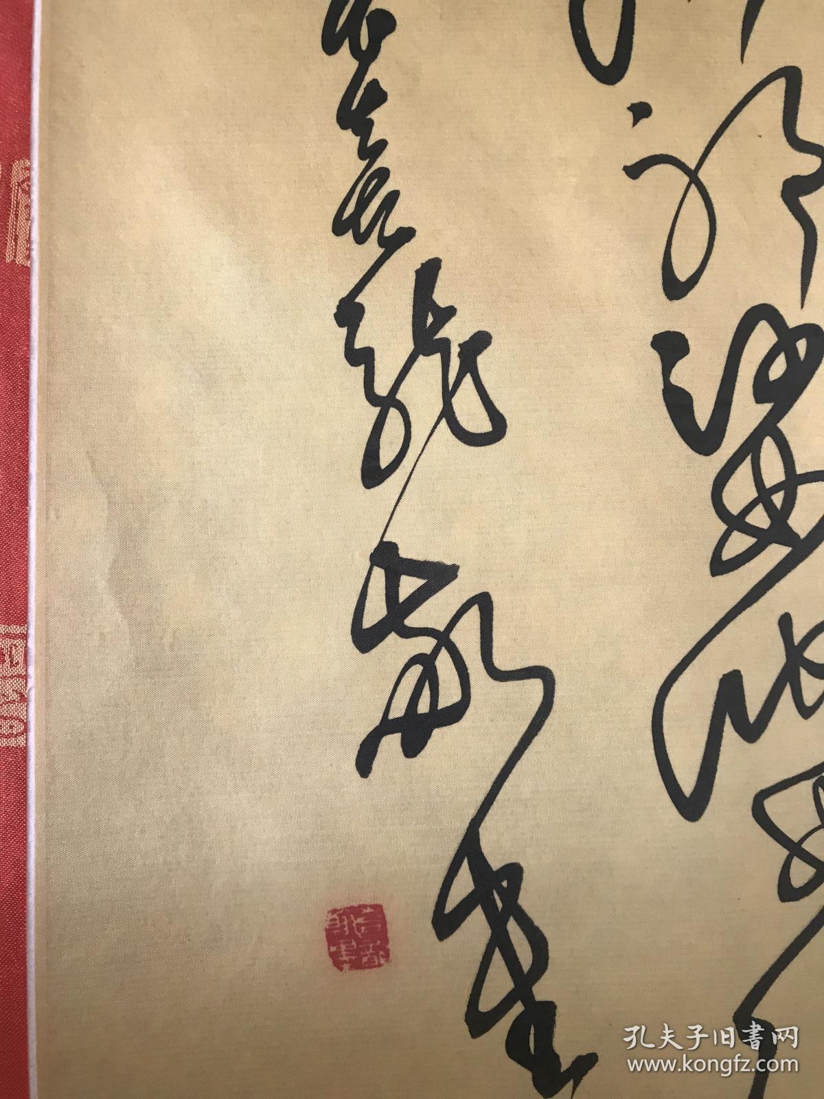 么喜龙草书长卷大悲咒