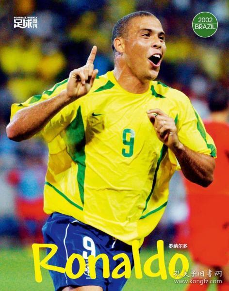 罗纳尔多 巴西队 足球周刊海报