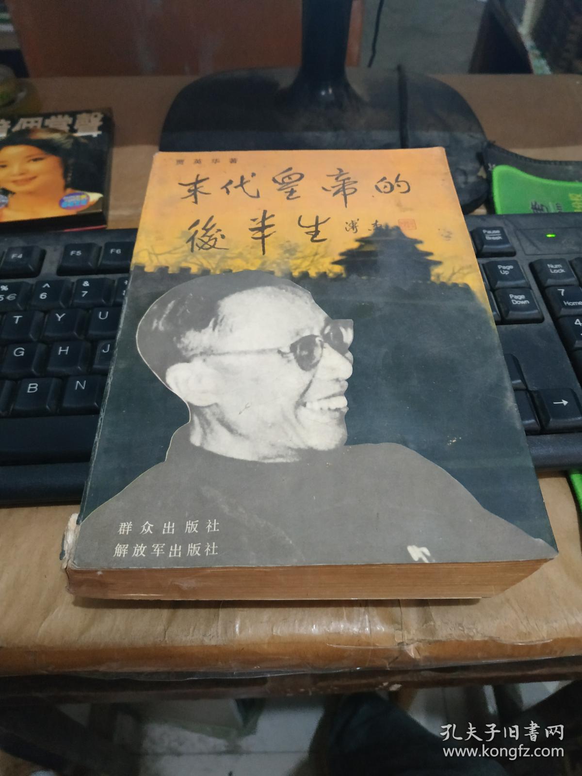 末代皇帝的后半生