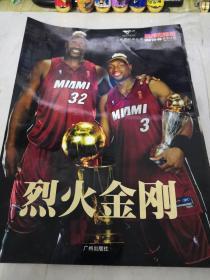 烈火金刚—05-06赛季珍藏 有海报