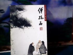 中国名画欣赏 第二辑 (傅抱石)  人物