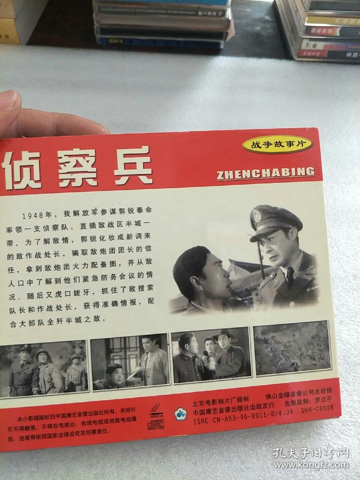 2光盘 《侦察兵》