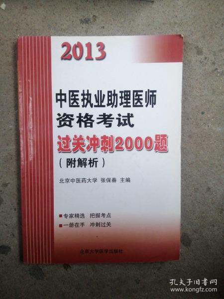 中医执业医师招聘_招聘中医医师(4)