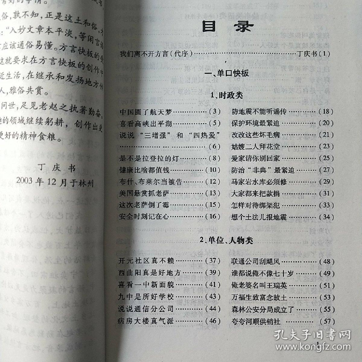 林州方言快板集 二本