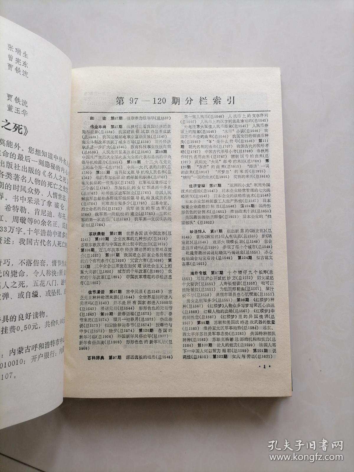 资料卡片杂志(1988年合订本 精装)