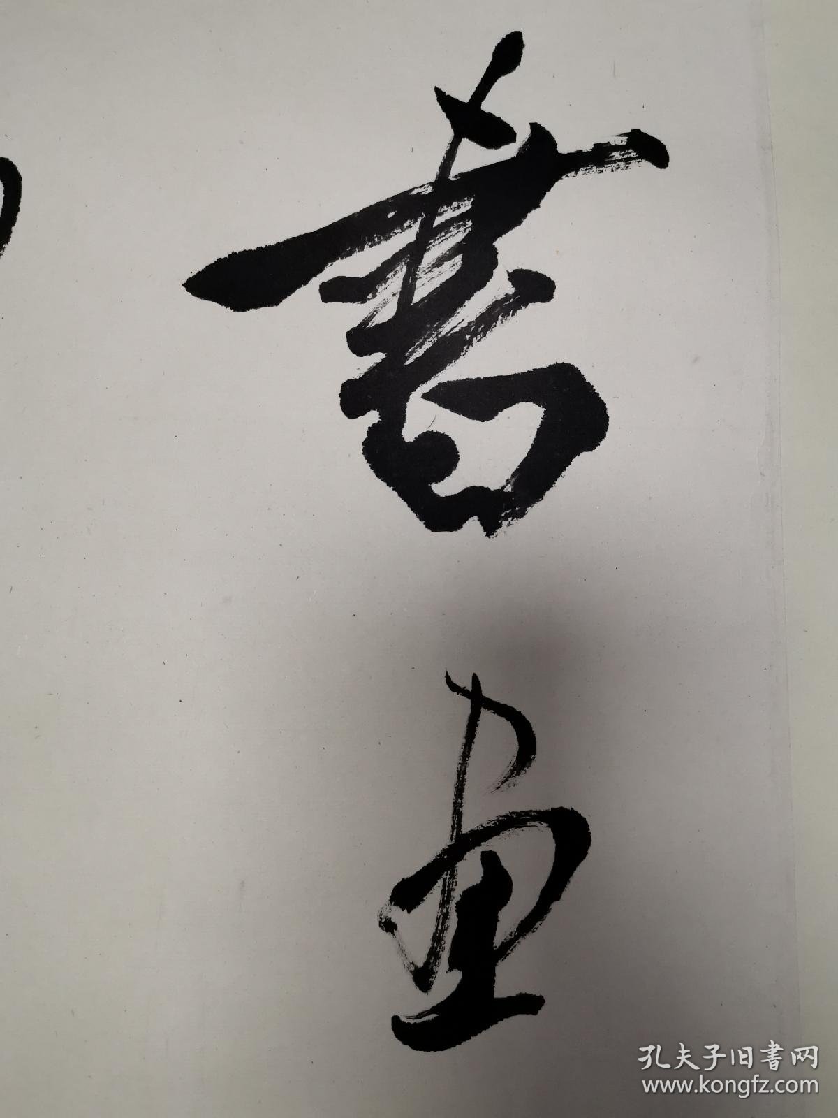 山东著名书法家赵文斗书写软笔毛笔字书法条幅竖幅卷轴作品