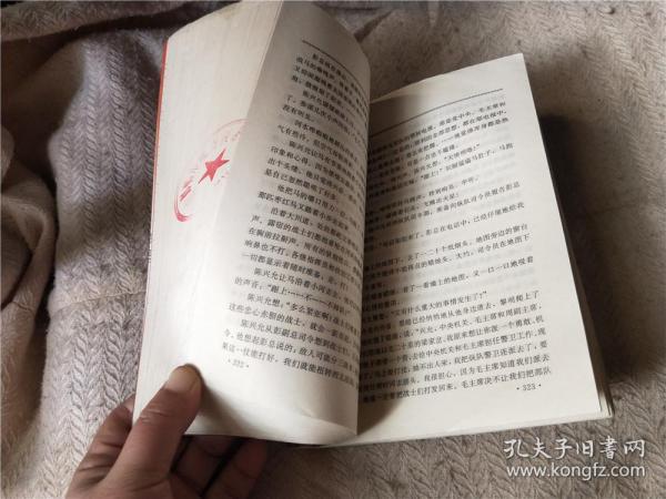 保卫延安 /杜鹏程