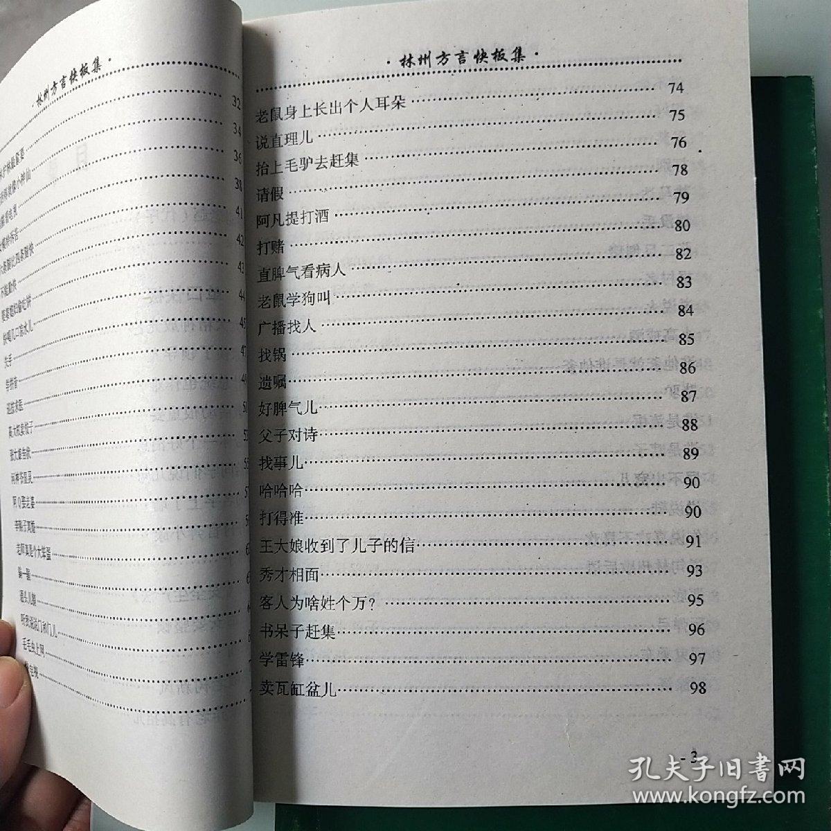 林州方言快板集 二本