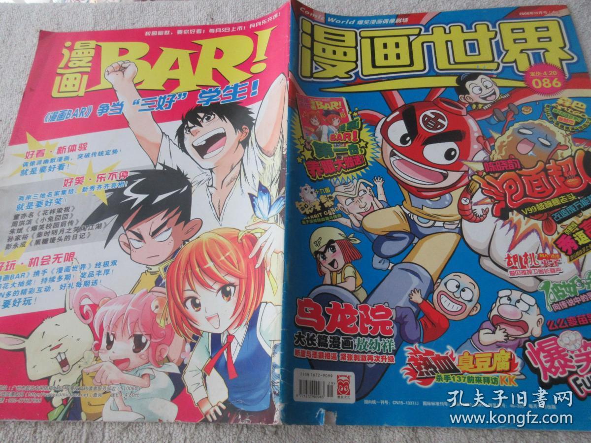 漫画世界2008年10月号中总第86期