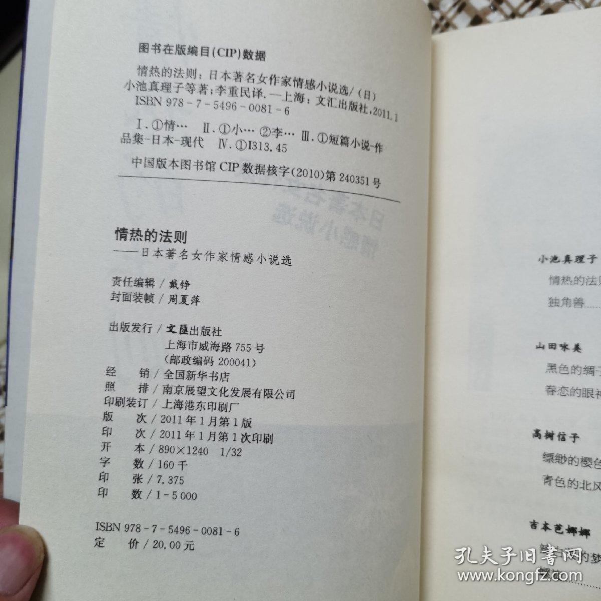情热的法则 日本著名女作家情感小说选 孔夫子旧书网 情热的法则 日本著名女作家情感小说选 孔夫子旧书网