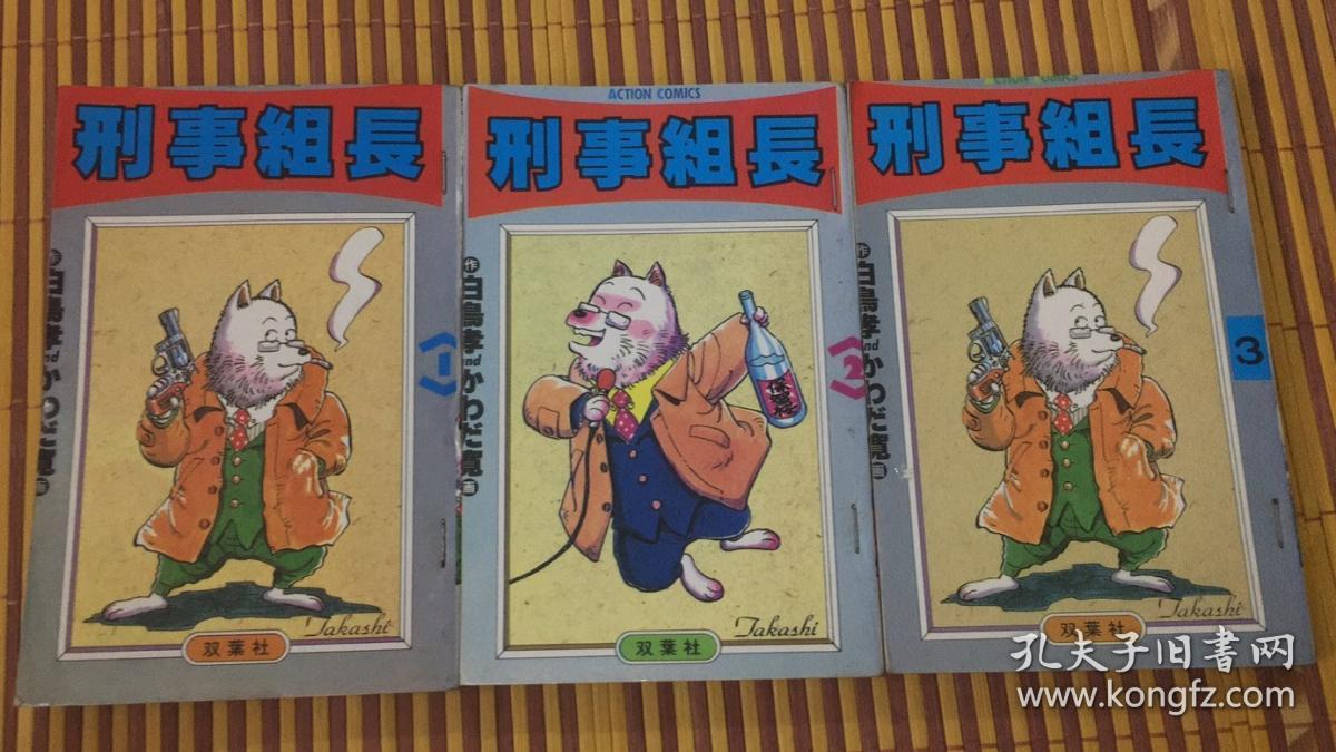 白鳥 刑事
