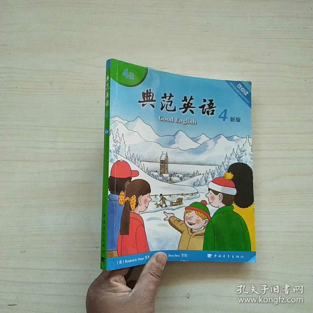 典范英语4 新版 4a