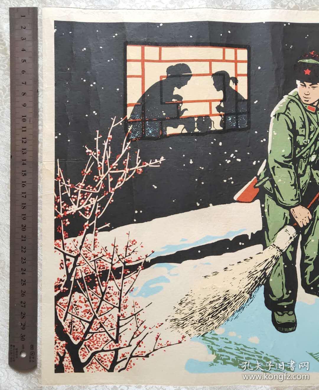 版画《军民一家人》(或军民鱼水情)