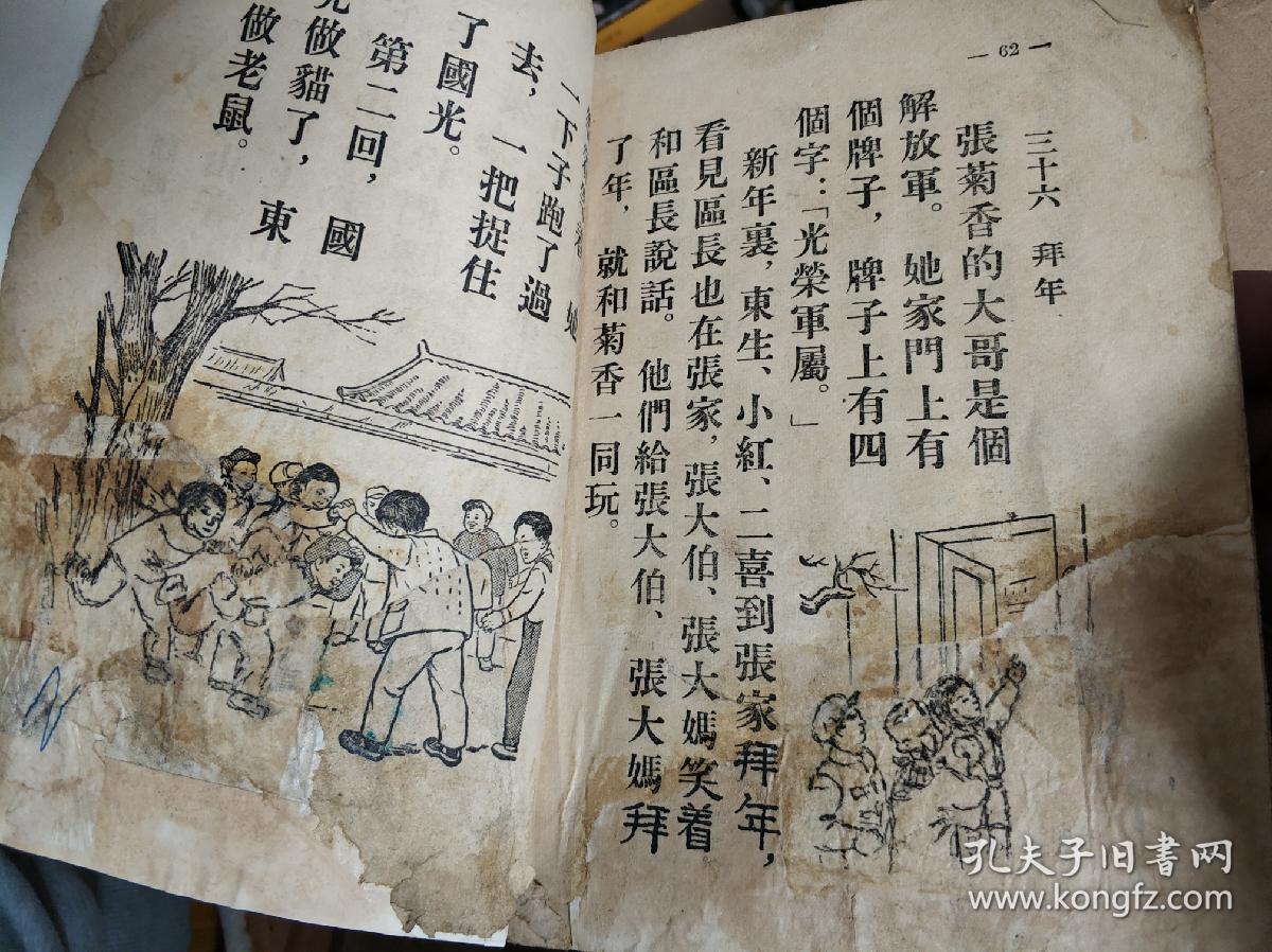 开学了民国国王国文课本(有插画)