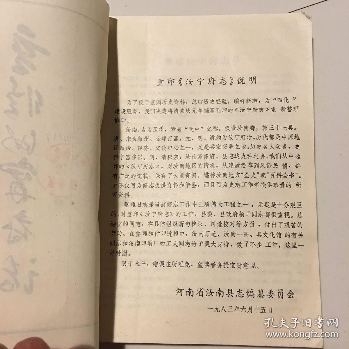 重修汝宁府志(上册)