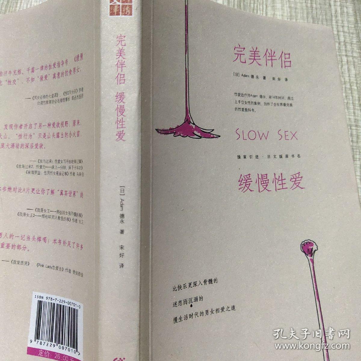 完美伴侣:缓慢性爱