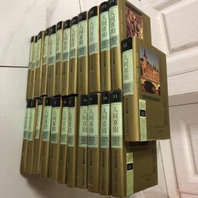 人间喜剧【精装 全24卷】 94年一版一印 仅印5千册（内容和目录见描述）有现货 仅此一套，自然旧，保存完好收藏佳品