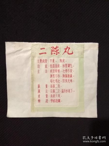 二陈丸 （货z）装帧：其他萌歌书屋北京市东城区萌歌八五品￥30.002020-05-24