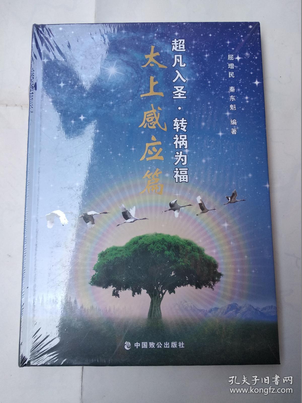 太上感应篇(未拆封)