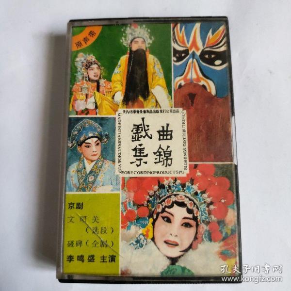 京剧曲谱文昭关_京剧文昭关(5)
