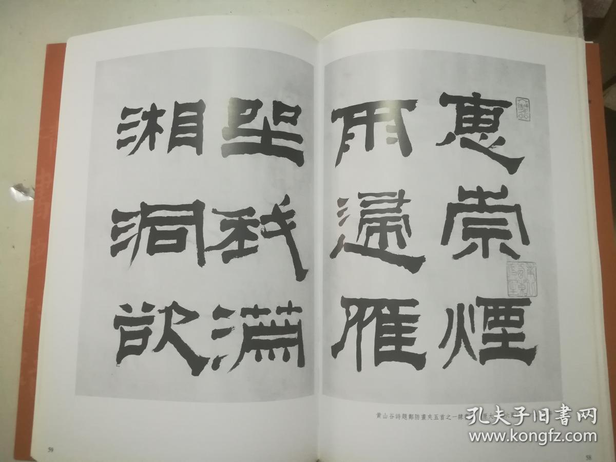 武慕姚书法选集