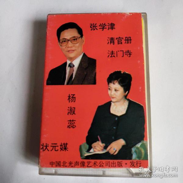 状元媒曲谱_京剧状元媒(4)