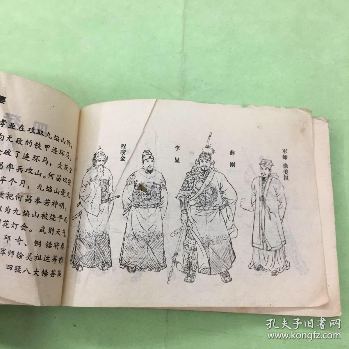 四猛八大锤(连环画),薛刚反唐之十五