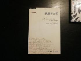 2007年三联老版，疯颠与文明，福柯著