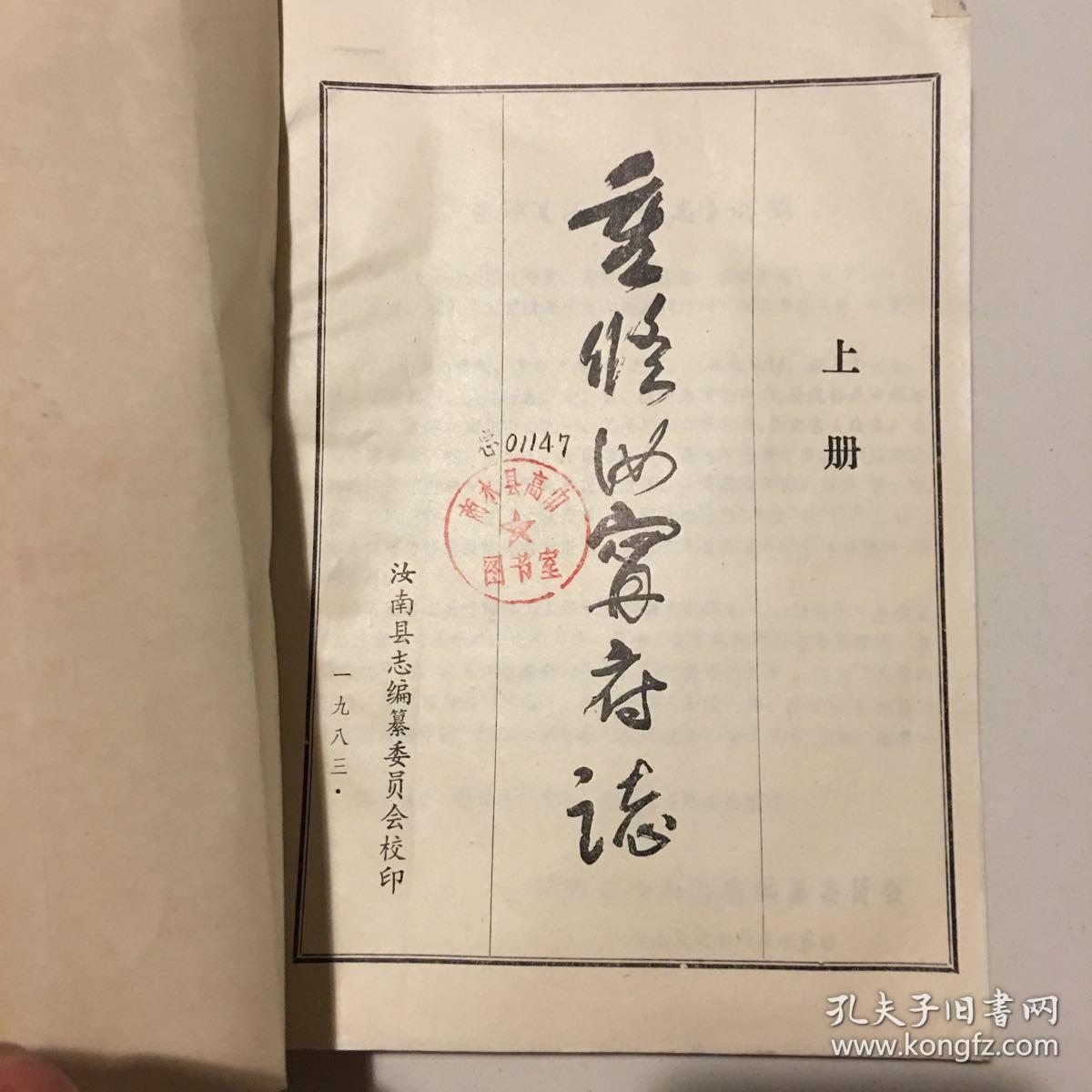 重修汝宁府志(上册)