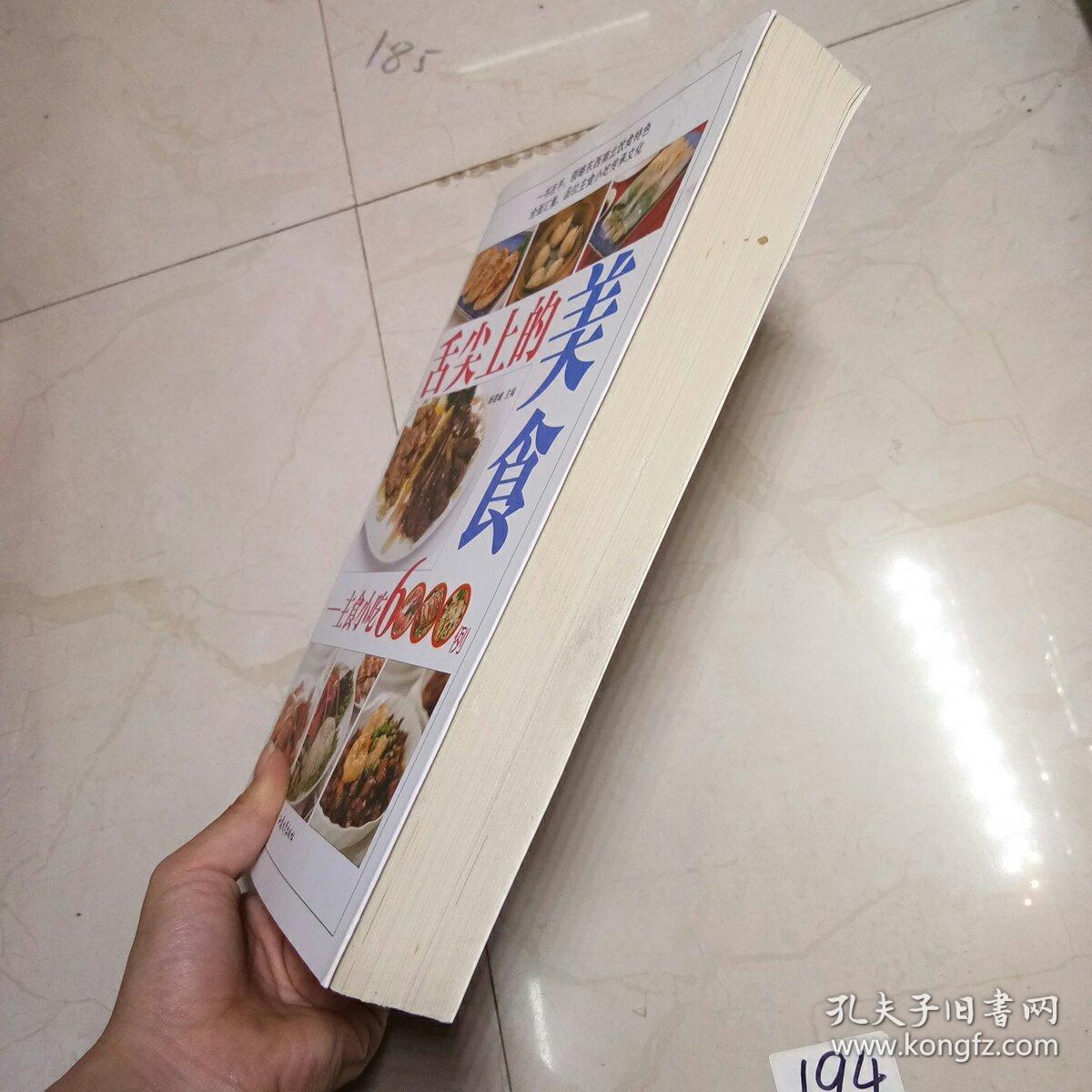 舌尖上的美食 : 主食小吃6000例